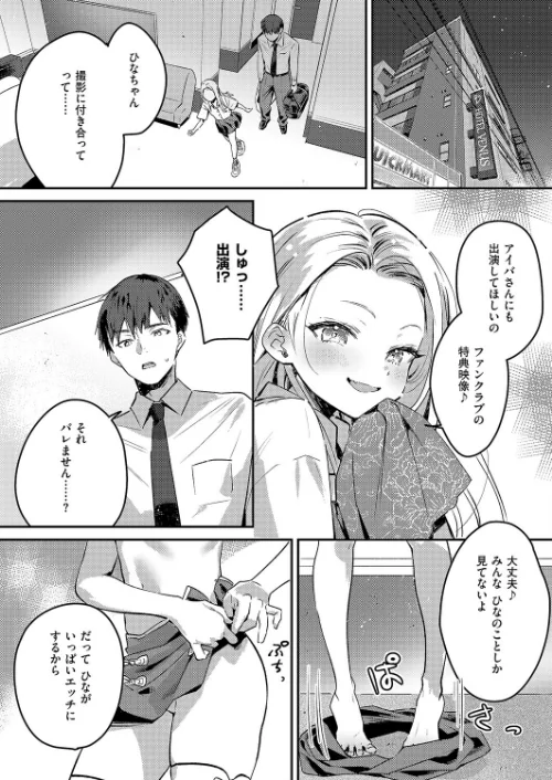 バックステージ（単話）[作]夏彦/〈エロ漫画〉 試し読みサンプル 6ページ目