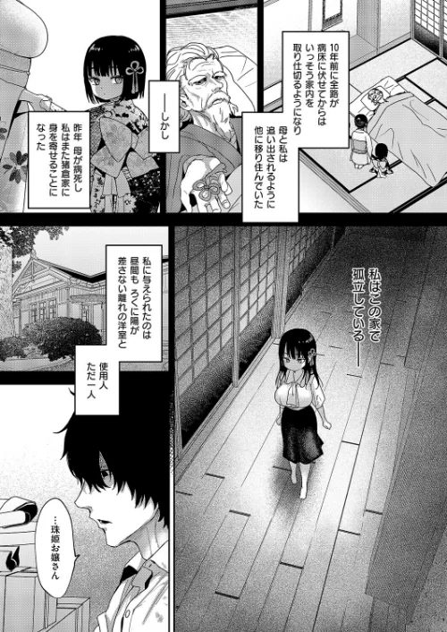 按摩師（単話）[作]遠野えすけ/〈エロ漫画〉 試し読みサンプル 3ページ目