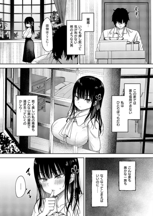 按摩師（単話）[作]遠野えすけ/〈エロ漫画〉 試し読みサンプル 4ページ目