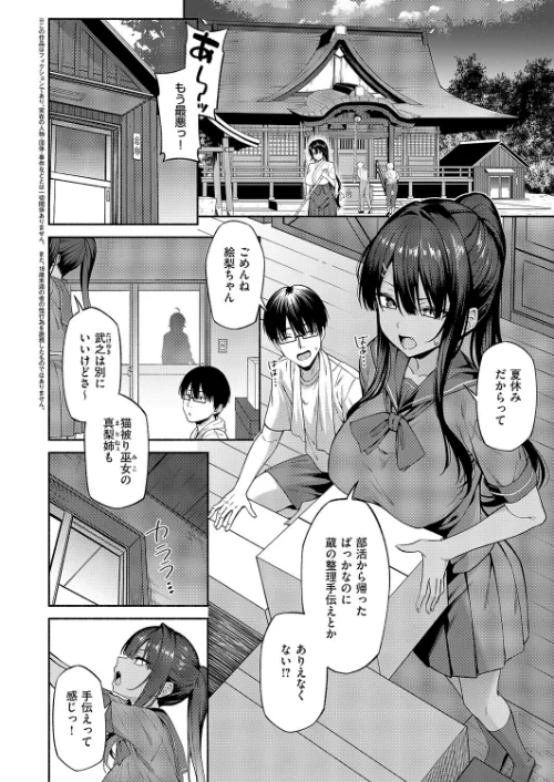 憑きモノにオトサれて（単話）[作]有馬紘一/〈エロ漫画〉 試し読みサンプル 2ページ目
