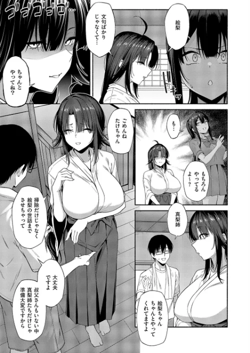 憑きモノにオトサれて（単話）[作]有馬紘一/〈エロ漫画〉 試し読みサンプル 3ページ目