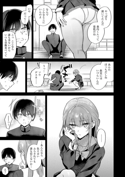 小悪魔シークレット（単話）[作]ぴろまゆ/〈エロ漫画〉 試し読みサンプル 7ページ目