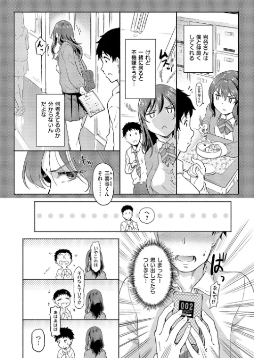 岩谷さんは表情がカタい（単話）[作]宏式/〈エロ漫画〉 試し読みサンプル 3ページ目