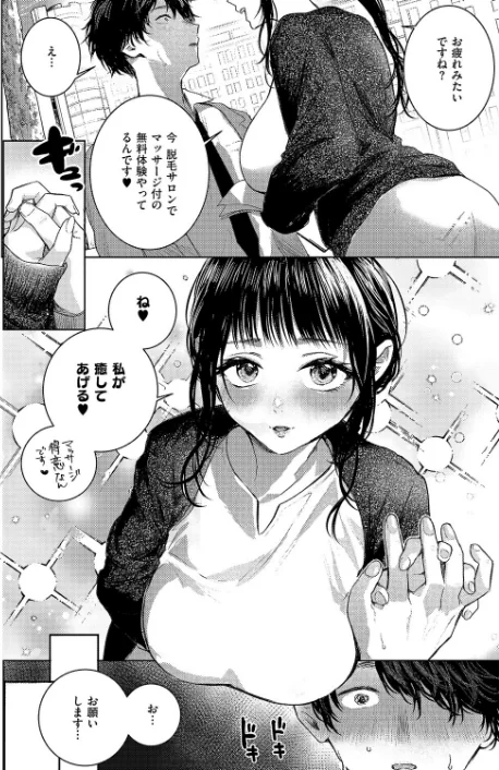 つるピカえっち契約っ！（単話）[作]東野ごじゅり/〈エロ漫画〉 試し読みサンプル 2ページ目