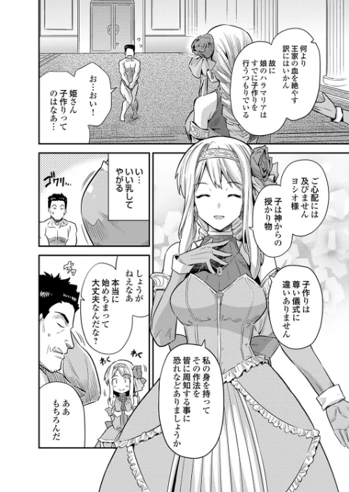 ボテハラクエスト（単話）[作]日月ネコ/〈エロ漫画〉 試し読みサンプル 4ページ目