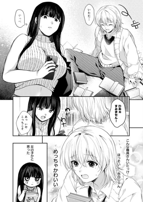 その子、禁帯出につき（単話）[作]ふうな/〈エロ漫画〉 試し読みサンプル 2ページ目