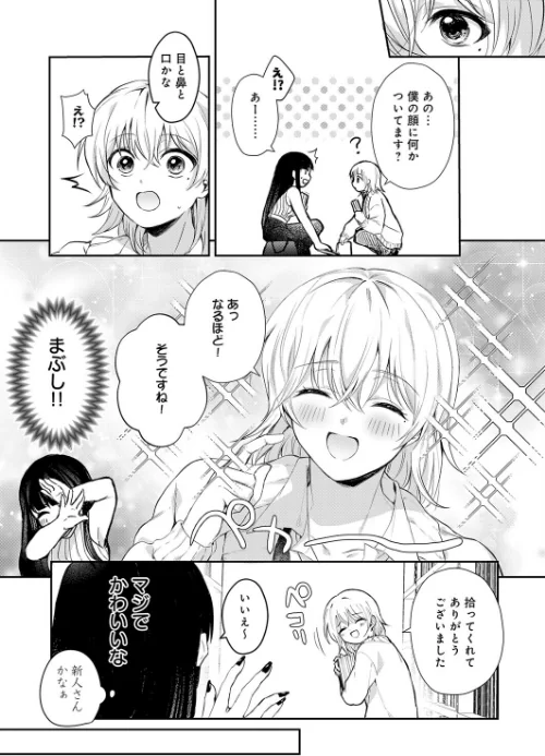 その子、禁帯出につき（単話）[作]ふうな/〈エロ漫画〉 試し読みサンプル 3ページ目