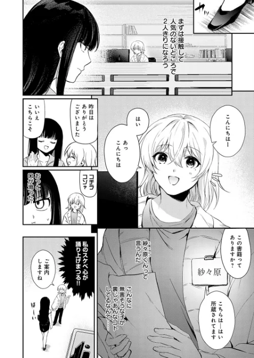 その子、禁帯出につき（単話）[作]ふうな/〈エロ漫画〉 試し読みサンプル 6ページ目
