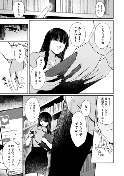 その子、禁帯出につき（単話）[作]ふうな/〈エロ漫画〉 試し読みサンプル 7ページ目
