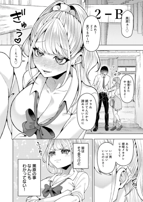 好きになってよ！黒原クン（単話）[作]ラララ・ホリディ/〈エロ漫画〉 試し読みサンプル 2ページ目