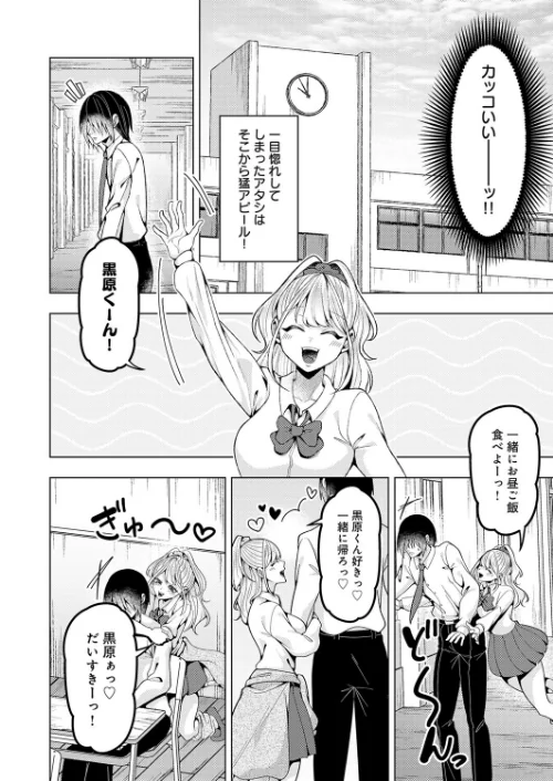 好きになってよ！黒原クン（単話）[作]ラララ・ホリディ/〈エロ漫画〉 試し読みサンプル 4ページ目