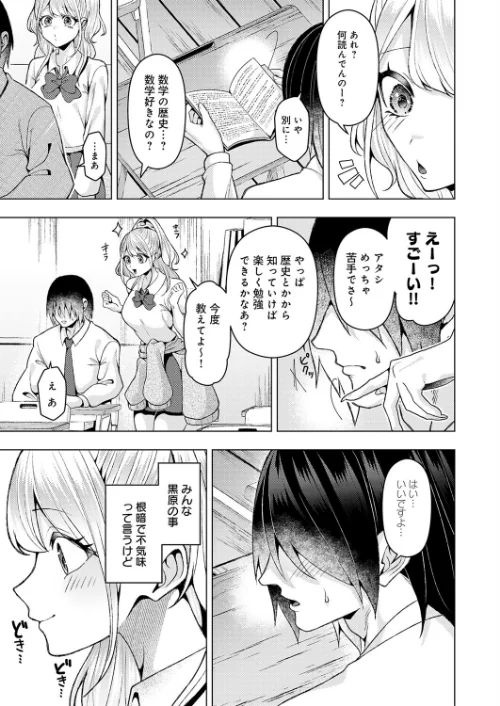 好きになってよ！黒原クン（単話）[作]ラララ・ホリディ/〈エロ漫画〉 試し読みサンプル 5ページ目
