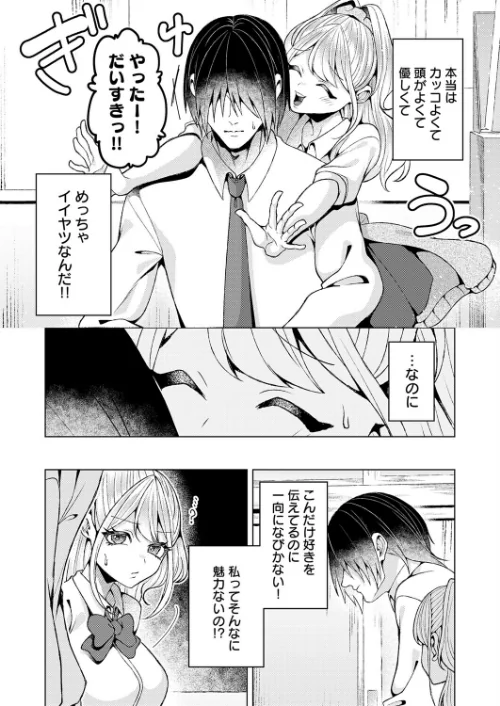 好きになってよ！黒原クン（単話）[作]ラララ・ホリディ/〈エロ漫画〉 試し読みサンプル 6ページ目