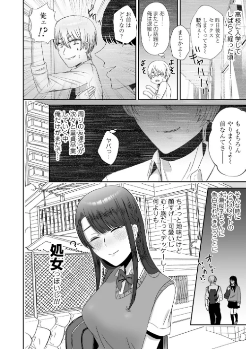 おねぇさんに喰われる。〜オフパコ相手は童貞好きのドS美女〜[作]渡薫/〈エロ漫画〉 試し読みサンプル 12ページ目