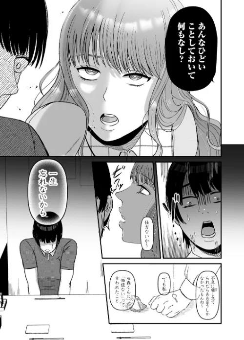 おねぇさんに喰われる。〜オフパコ相手は童貞好きのドS美女〜[作]渡薫/〈エロ漫画〉 試し読みサンプル 19ページ目