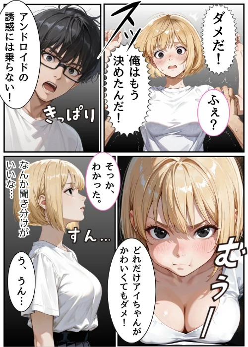 2050年、人間至上主義の俺がアンドロイド彼女に快楽堕ちした話（単話）[作]うさみや/〈エロ漫画〉 試し読みサンプル 3ページ目