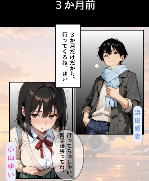 3か月なら、大丈夫だと思ってた。〜留学した僕の留守中に、一途な彼女が汚されるまで〜R指定合冊版[作]うさみや/〈エロ漫画〉 試し読みサンプル 5ページ目