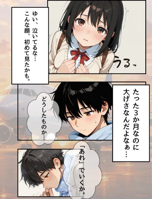 3か月なら、大丈夫だと思ってた。〜留学した僕の留守中に、一途な彼女が汚されるまで〜R指定合冊版[作]うさみや/〈エロ漫画〉 試し読みサンプル 6ページ目