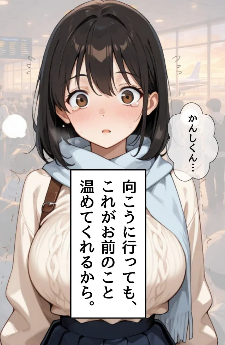 3か月なら、大丈夫だと思ってた。〜留学した僕の留守中に、一途な彼女が汚されるまで〜R指定合冊版[作]うさみや/〈エロ漫画〉 試し読みサンプル 7ページ目
