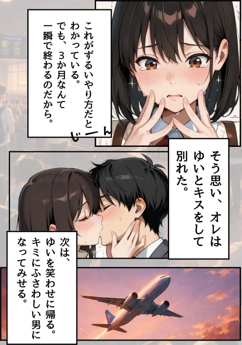 3か月なら、大丈夫だと思ってた。〜留学した僕の留守中に、一途な彼女が汚されるまで〜R指定合冊版[作]うさみや/〈エロ漫画〉 試し読みサンプル 8ページ目