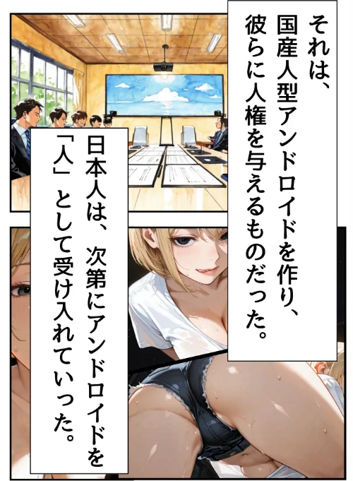2050年、人間至上主義の俺がアンドロイド彼女に快楽堕ちした話 合冊版[作]うさみや/〈エロ漫画〉 試し読みサンプル 4ページ目