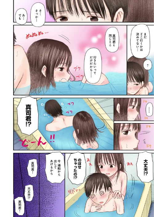 2年ぶりのお泊まり会[作]天ぷら土左衛門/〈エロ漫画〉 試し読みサンプル 11ページ目