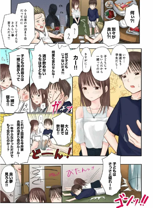 2年ぶりのお泊まり会[作]天ぷら土左衛門/〈エロ漫画〉 試し読みサンプル 4ページ目