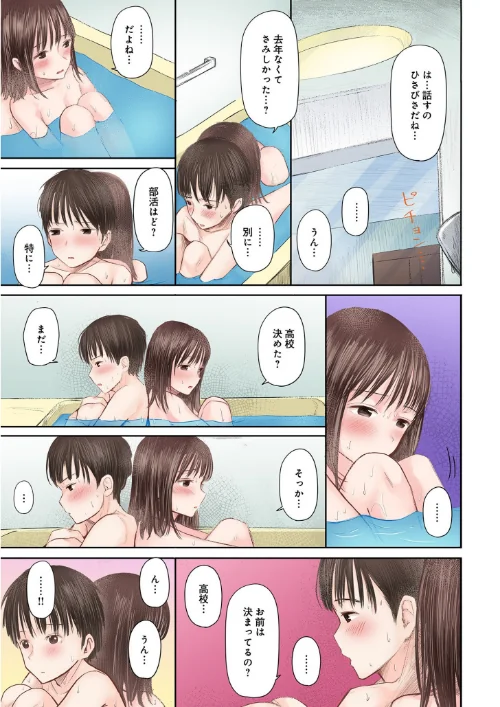 2年ぶりのお泊まり会[作]天ぷら土左衛門/〈エロ漫画〉 試し読みサンプル 10ページ目