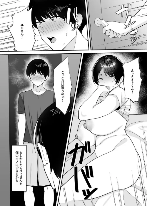 【電子単行本】義母さんは僕のモノ[作]C級/〈エロ漫画〉 試し読みサンプル 14ページ目