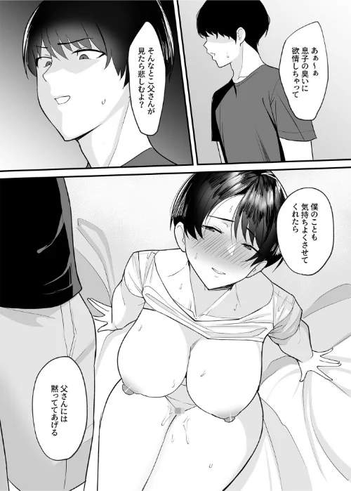 【電子単行本】義母さんは僕のモノ[作]C級/〈エロ漫画〉 試し読みサンプル 15ページ目