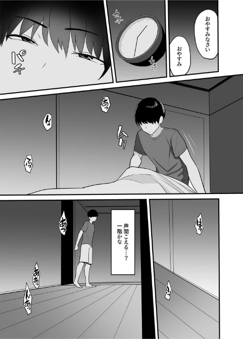 【電子単行本】義母さんは僕のモノ[作]C級/〈エロ漫画〉 試し読みサンプル 10ページ目