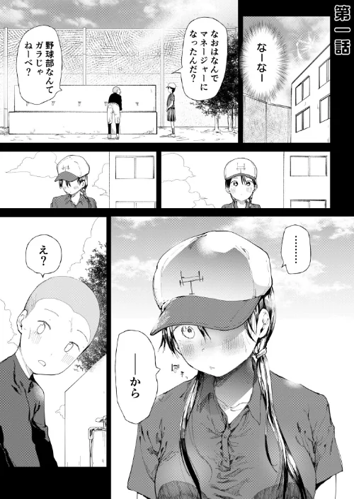〇□学園野球部〜真夏の合宿中に種付けされる女子マネージャーたち〜[作]どえむたん/〈エロ漫画〉 試し読みサンプル 3ページ目
