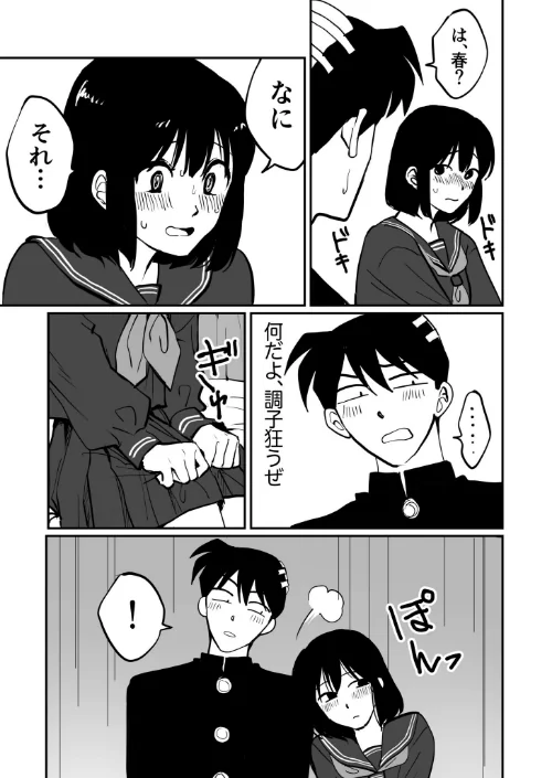 1X才[作]豚キムチ/〈エロ漫画〉 試し読みサンプル 31ページ目