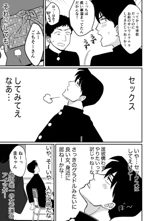 1X才[作]豚キムチ/〈エロ漫画〉 試し読みサンプル 5ページ目
