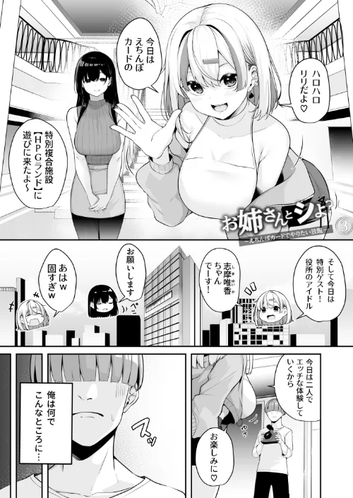 お姉さんとシよ？〜えちんぽカードでやりたい放題〜[作]湊ゆう/〈エロ漫画〉 試し読みサンプル 15ページ目