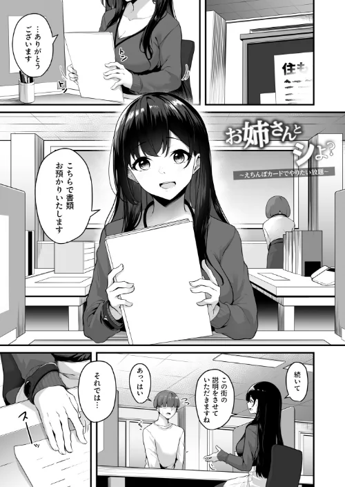 お姉さんとシよ？〜えちんぽカードでやりたい放題〜[作]湊ゆう/〈エロ漫画〉 試し読みサンプル 3ページ目