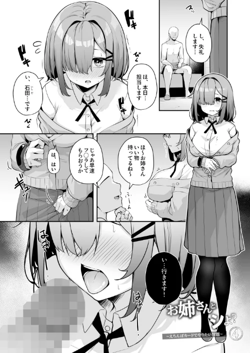 お姉さんとシよ？〜えちんぽカードでやりたい放題〜[作]湊ゆう/〈エロ漫画〉 試し読みサンプル 21ページ目