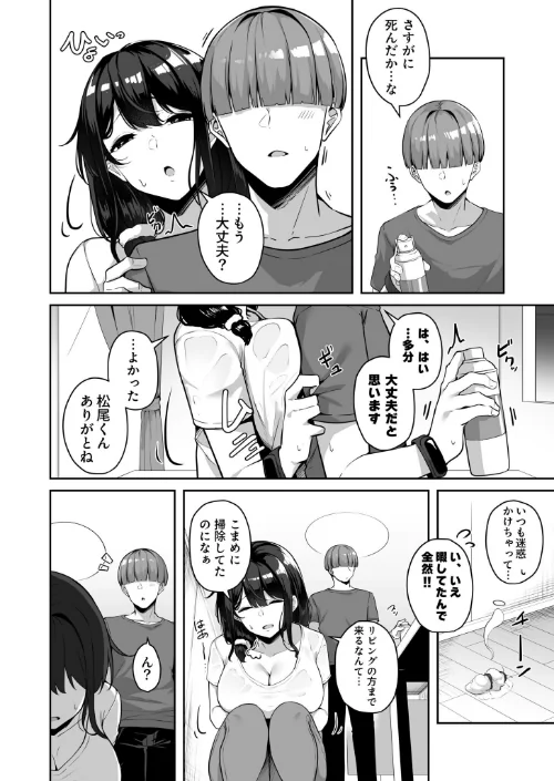 お姉さんとシよ？〜えちんぽカードでやりたい放題〜[作]湊ゆう/〈エロ漫画〉 試し読みサンプル 30ページ目