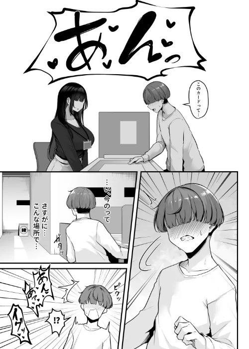 お姉さんとシよ？〜えちんぽカードでやりたい放題〜[作]湊ゆう/〈エロ漫画〉 試し読みサンプル 5ページ目