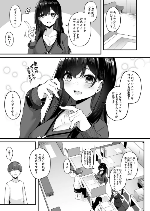 お姉さんとシよ？〜えちんぽカードでやりたい放題〜[作]湊ゆう/〈エロ漫画〉 試し読みサンプル 7ページ目