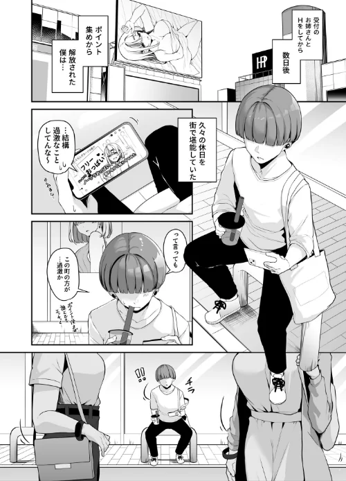 お姉さんとシよ？〜えちんぽカードでやりたい放題〜[作]湊ゆう/〈エロ漫画〉 試し読みサンプル 10ページ目