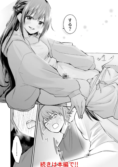 大好きなキミと[作]はつやすみ/〈エロ漫画〉 試し読みサンプル 14ページ目