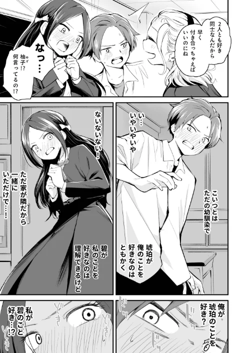 大好きなキミと[作]はつやすみ/〈エロ漫画〉 試し読みサンプル 17ページ目