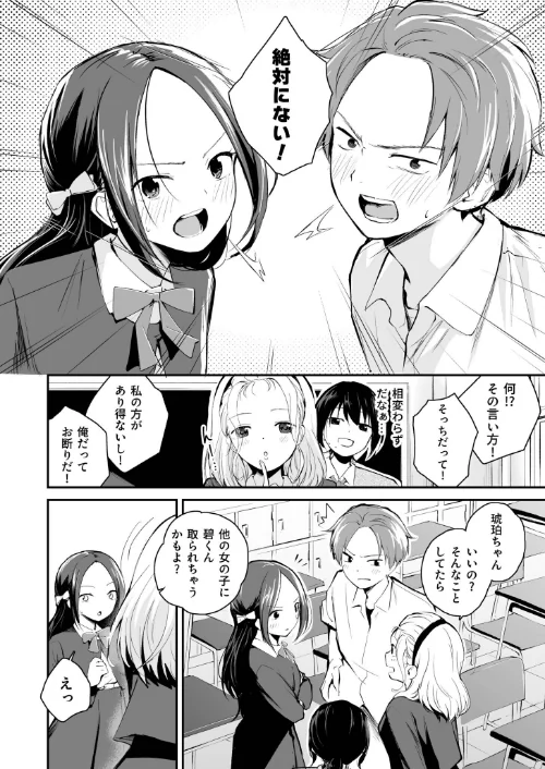 大好きなキミと[作]はつやすみ/〈エロ漫画〉 試し読みサンプル 18ページ目