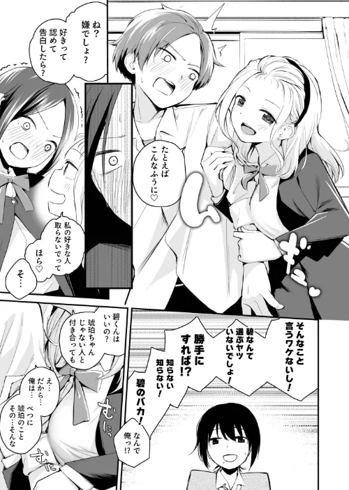 大好きなキミと[作]はつやすみ/〈エロ漫画〉 試し読みサンプル 19ページ目