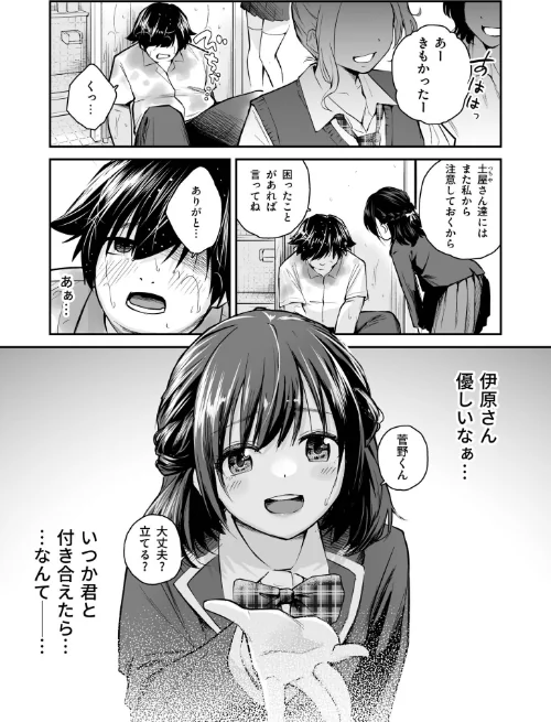 大好きなキミと[作]はつやすみ/〈エロ漫画〉 試し読みサンプル 3ページ目