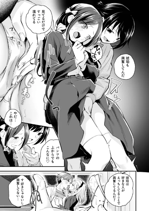 大好きなキミと[作]はつやすみ/〈エロ漫画〉 試し読みサンプル 25ページ目