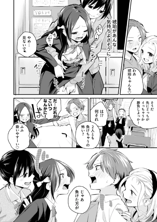 大好きなキミと[作]はつやすみ/〈エロ漫画〉 試し読みサンプル 26ページ目