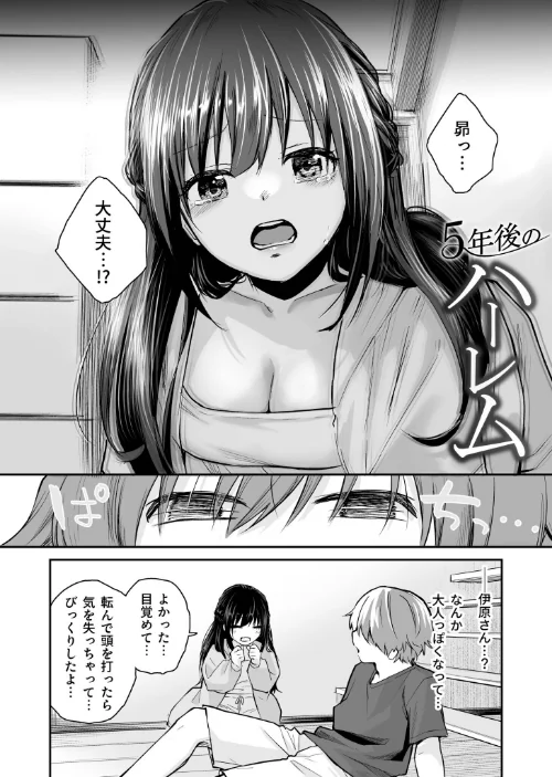 大好きなキミと[作]はつやすみ/〈エロ漫画〉 試し読みサンプル 4ページ目