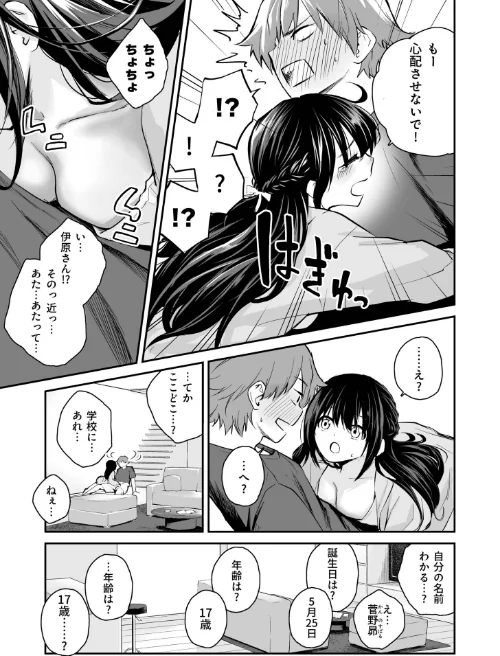 大好きなキミと[作]はつやすみ/〈エロ漫画〉 試し読みサンプル 5ページ目